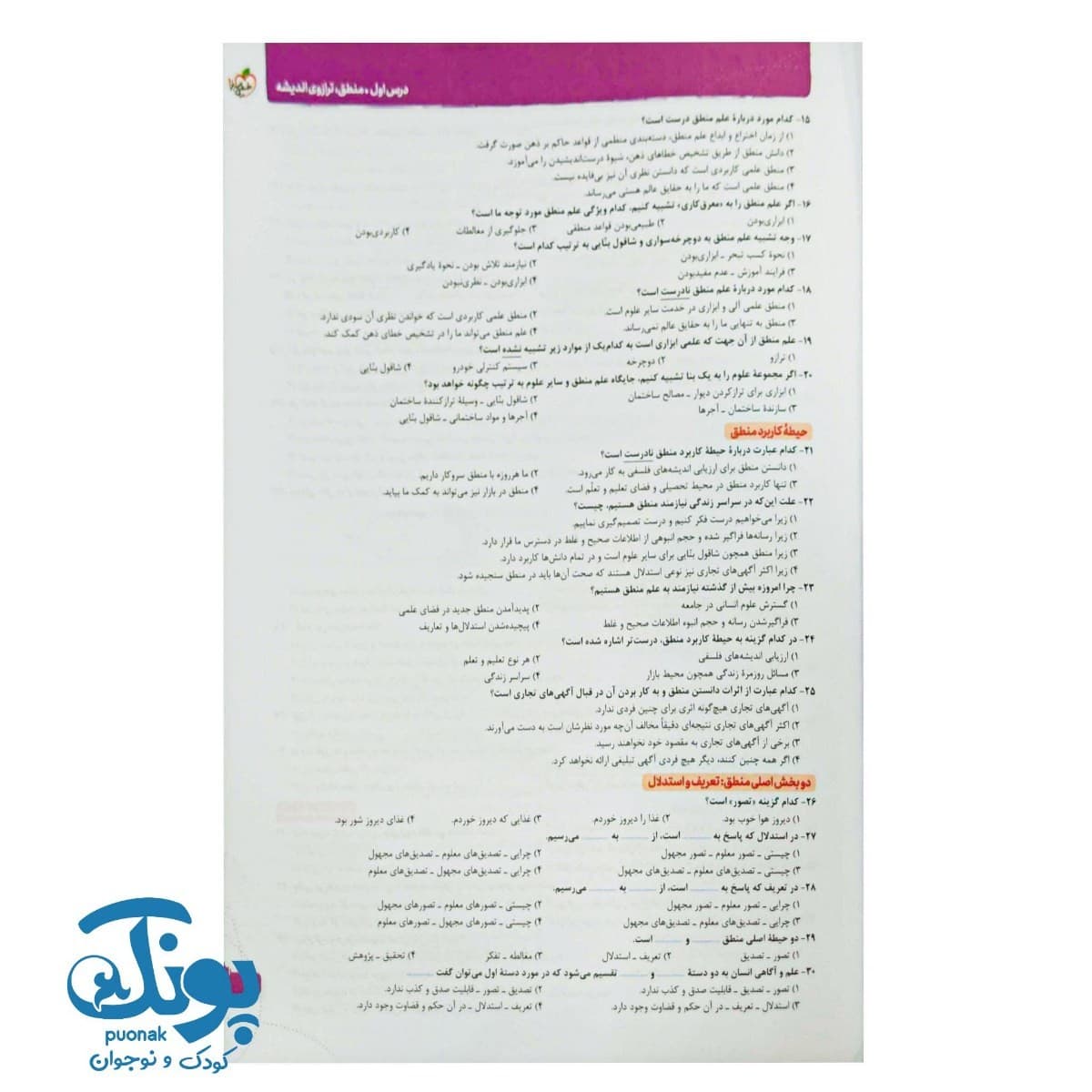 کتاب تست فلسفه و منطق جامع جلد اول خیلی سبز — تصویر ۳