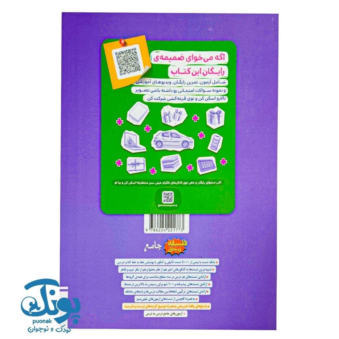 کتاب تست فلسفه و منطق جامع جلد اول خیلی سبز — تصویر ۹