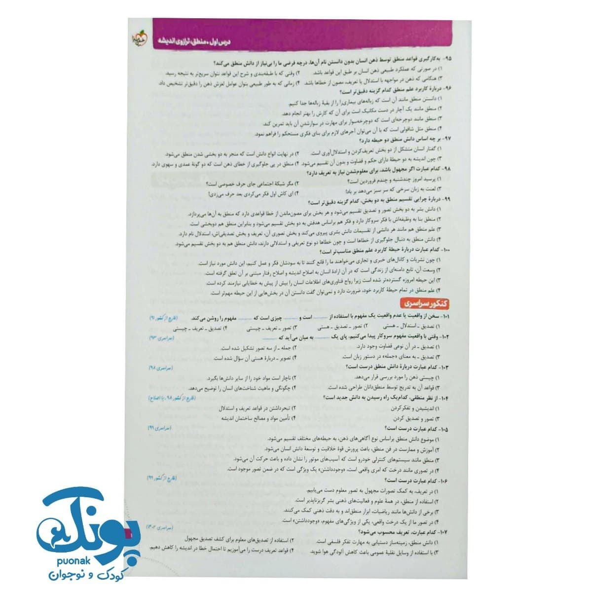 کتاب تست فلسفه و منطق جامع جلد اول خیلی سبز — تصویر ۶