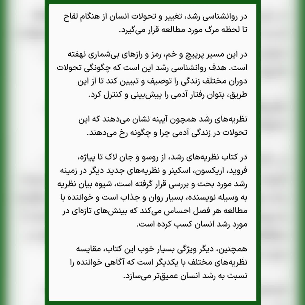 کتاب نظریه های رشد ( مفاهیم و کاربردها) اثر ویلیام کرین — تصویر ۴