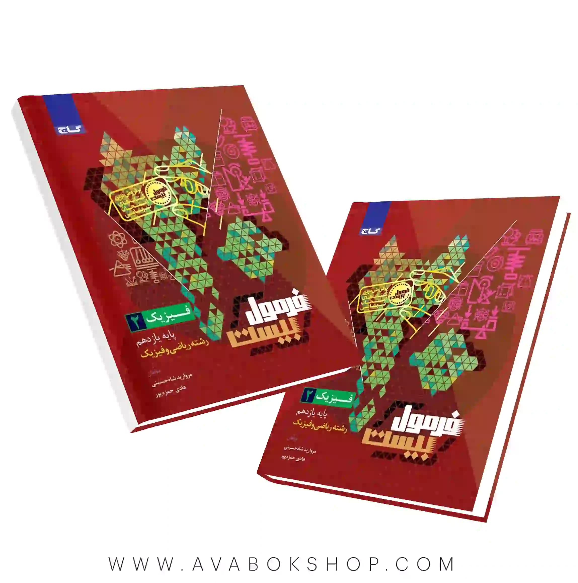 کتاب فیزیک یازدهم ریاضی فرمول بیست گاج — تصویر ۵