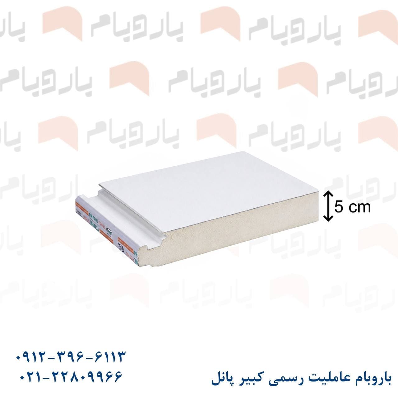ساندویچ پانل کلین روم دورو ورق 5cm ضخامت 0.50