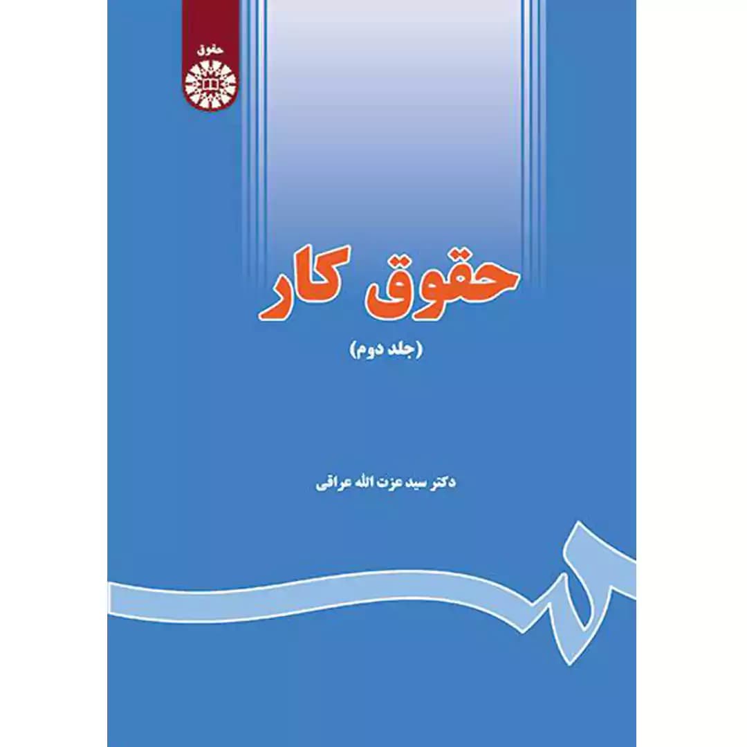 حقوق کار (جلد دوم) — تصویر ۲