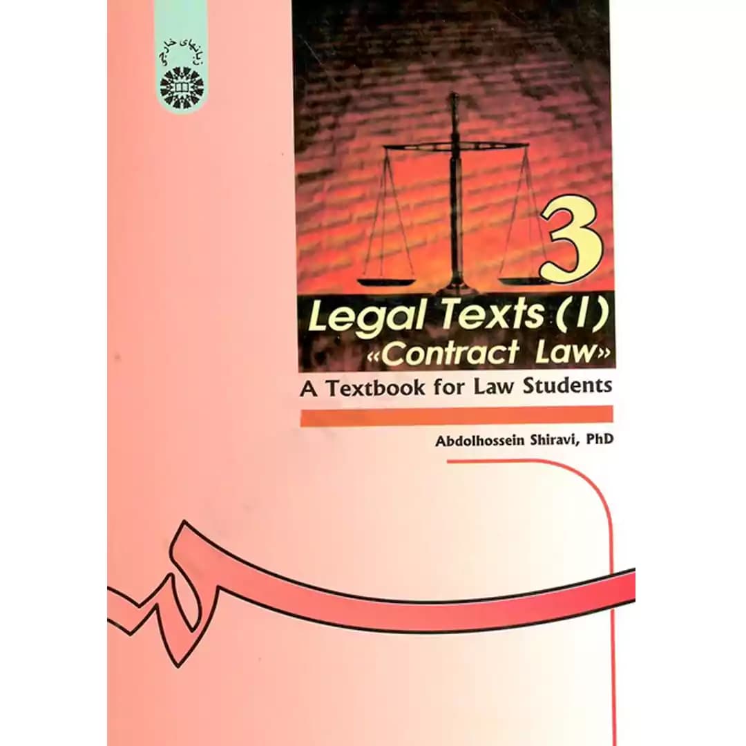 متون حقوقی 1 حقوق قراردادها (Contract Law)