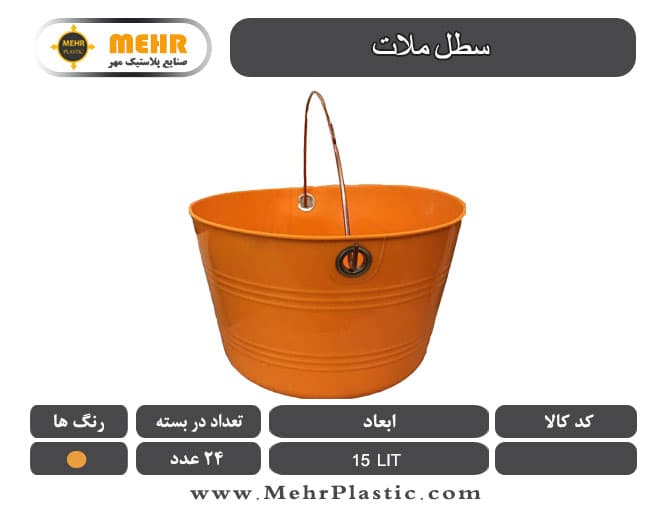 سطل ماسون مهر