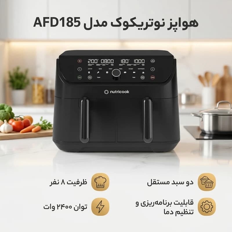 هواپز نوتریکوک مدل AFD185 — تصویر ۳