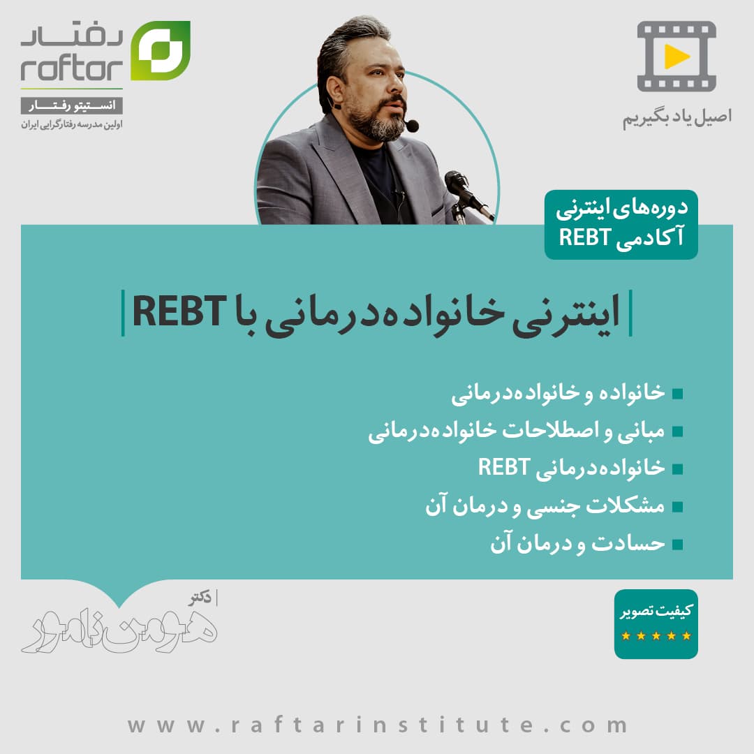 دوره اینترنی “خانوادهدرمانی”