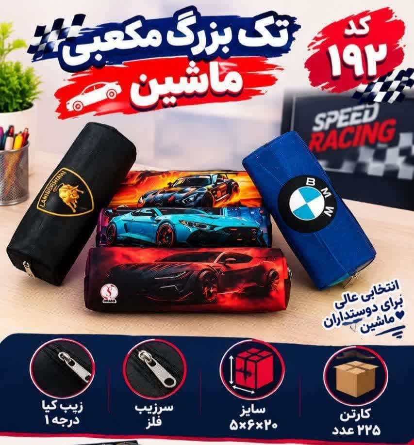 جامدادی استندی تک زیپ طرح ماشین – 6274