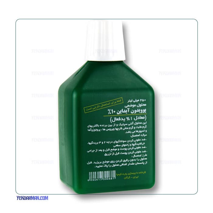 بتادین 10 درصد کیمیا 250 میلی لیتری