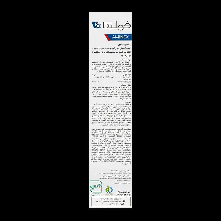 آمینکس پلاس | شامپو تقویت کننده و ضد شوره فولیکا آر ایکس — تصویر ۴