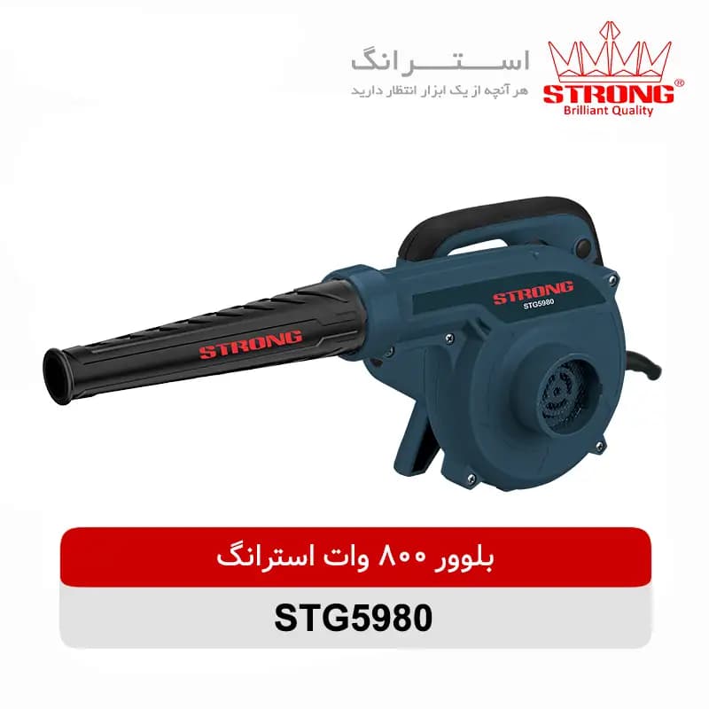 بلوور 5980 استرانگ 800 وات