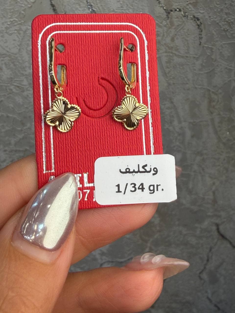 گوشواره ونکلیف تراش اریل — تصویر ۲