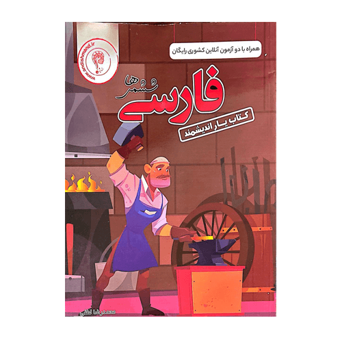 فارسی ششم یار انتشارات اندیشمند 1405