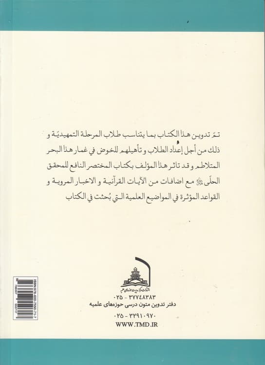 دراسات موجزه فی فقه الامامیه (فقه ۱ و ۲) — تصویر ۳