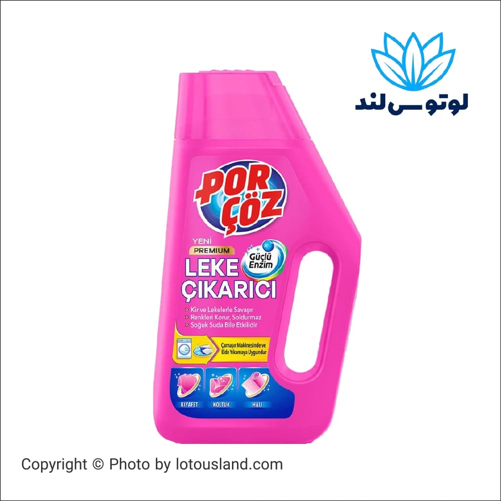 لکه بر پورچوز پرمیوم – آنزیمی قوی (لباس، فرش و مبل)