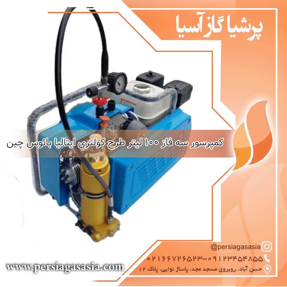 کمپرسور سه فاز ۱۰۰ لیتر طرح کولتری ایتالیا بائوس چین