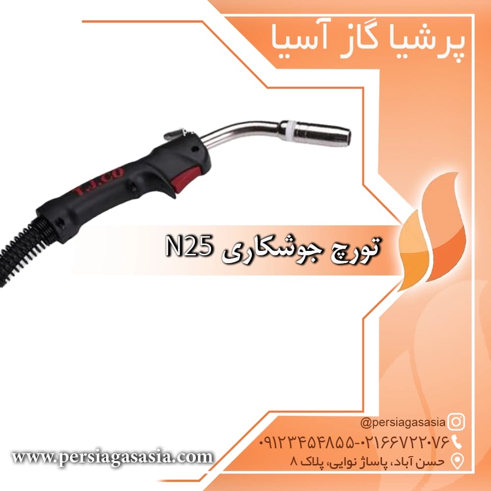 تورچ جوشکاری N25