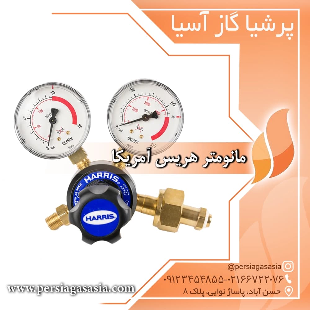 مانومتر هریس آمریکا