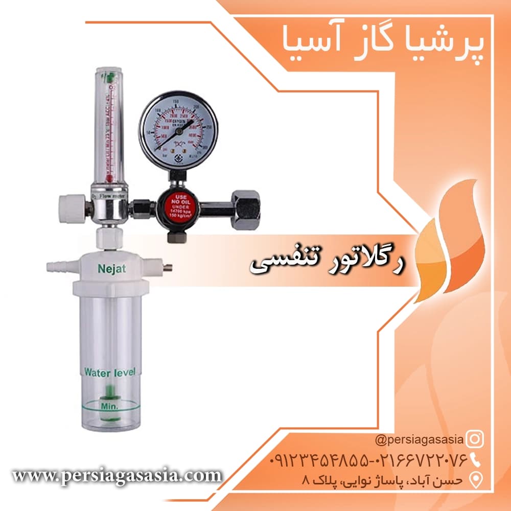 رگلاتور تنفسی