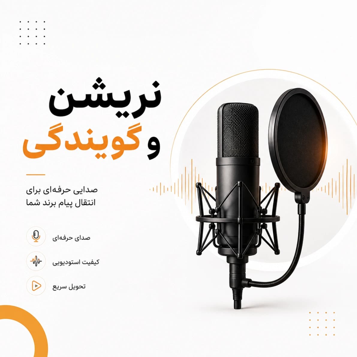 نریشن و گویندگی — تصویر ۲