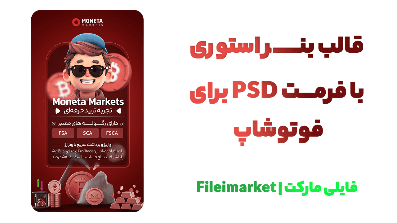 بنر استوری تریدینگ و تبلیغاتی اینستاگرام با فرمت PSD — تصویر ۲