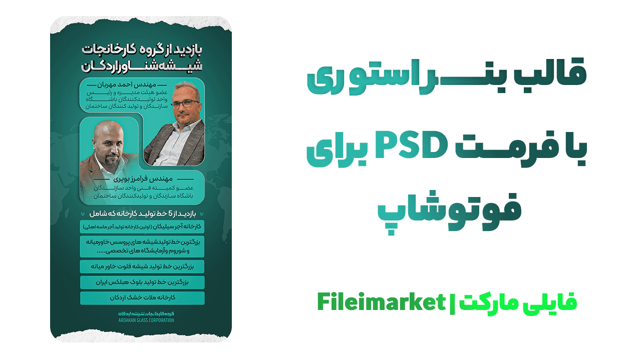 بنر استوری لایه باز رویداد و بازدید از کارخانه با فرمت psd