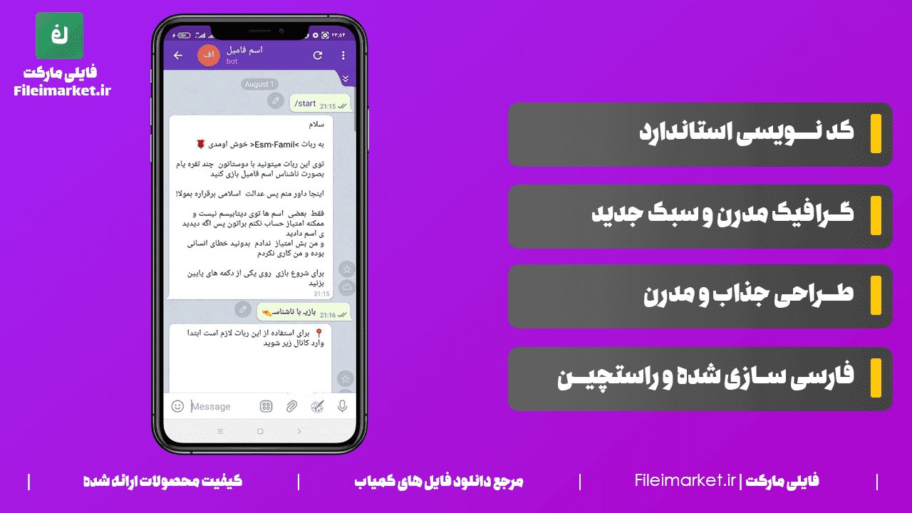 سورس ربات اسم فامیل تلگرام