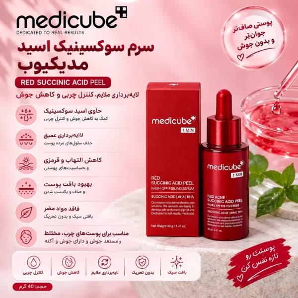 سرم سوکسینیک اسید مدیکیوب RED