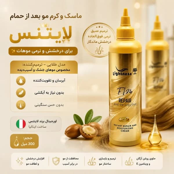ماسک مو و کرم مو بعد از حمام لایتنس مدل طلایی