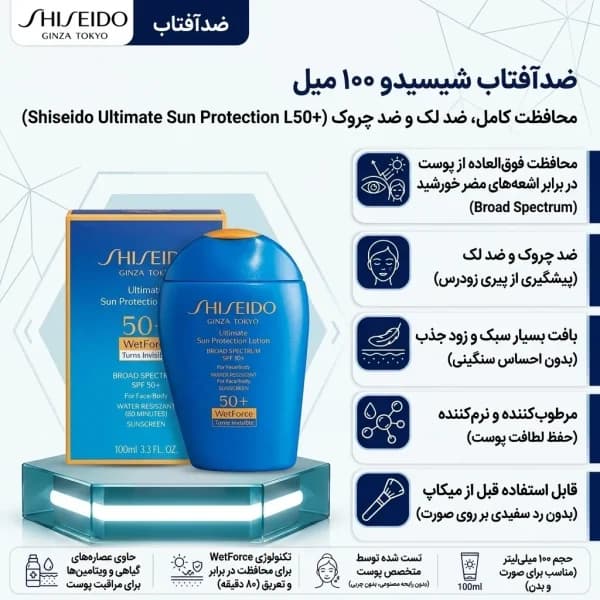 ضدآفتاب شیسیدو100میل