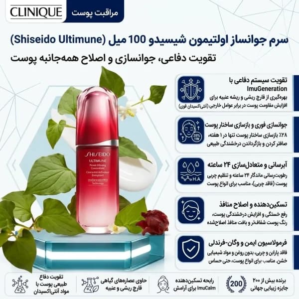 سرم جوانساز اولتیمون شیسیدو 100 میل (Shiseido Ultimune Power Infusing Concentrate) — تصویر ۲