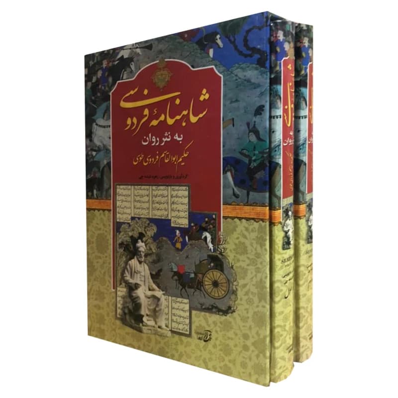 کتاب شاهنامه به نثر روان اثر حکیم ابوالقاسم فردوسی لبه رنگی دو جلدی — تصویر ۲