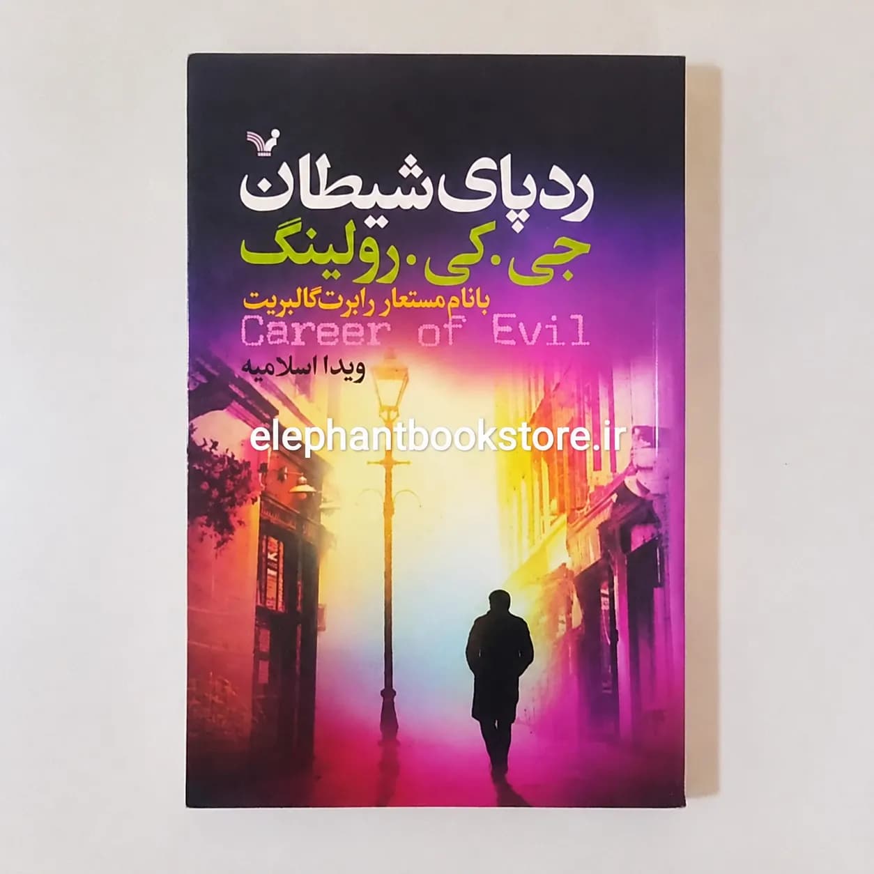 کتاب ردپای شیطان اثر جی. کی. رولینگ — تصویر ۲