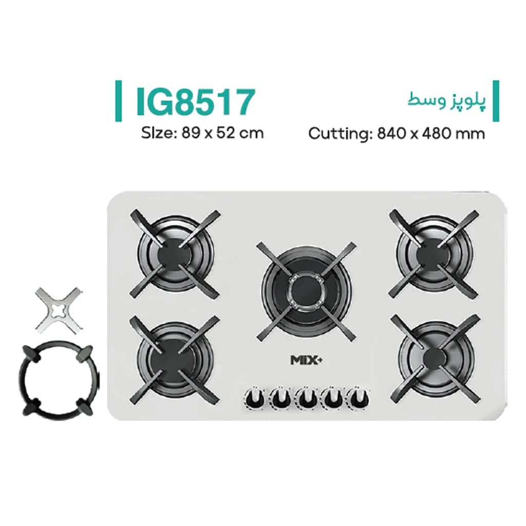 اجاق گاز صفحه ای میکس پلاس مدل IG8517 (سفید) — تصویر ۴