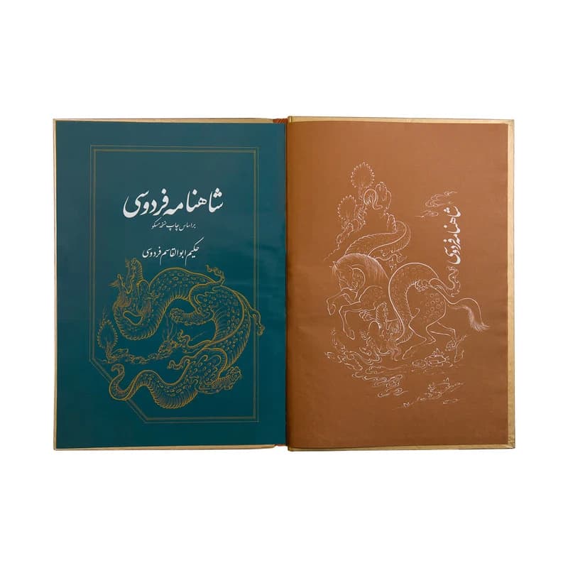 کتاب شاهنامه فردوسی انتشارات نگاران قلم — تصویر ۷