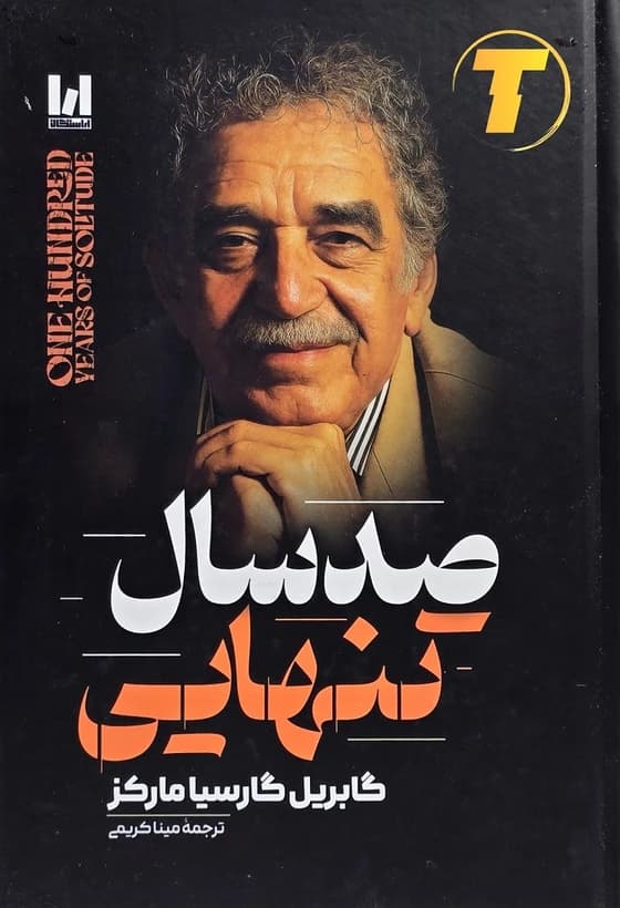 صد سال تنهایی آراستگان جلد سخت — تصویر ۲