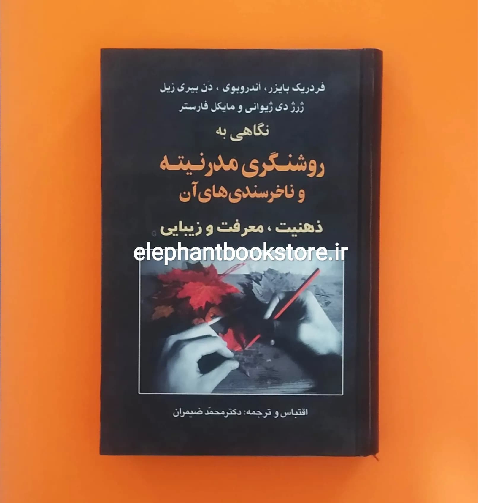 کتاب نگاهی به روشنگری مدرنیته و ناخرسندی های آن