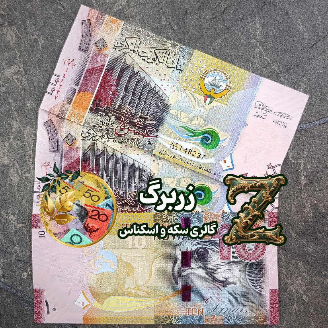 اسکناس ده دینار کویت