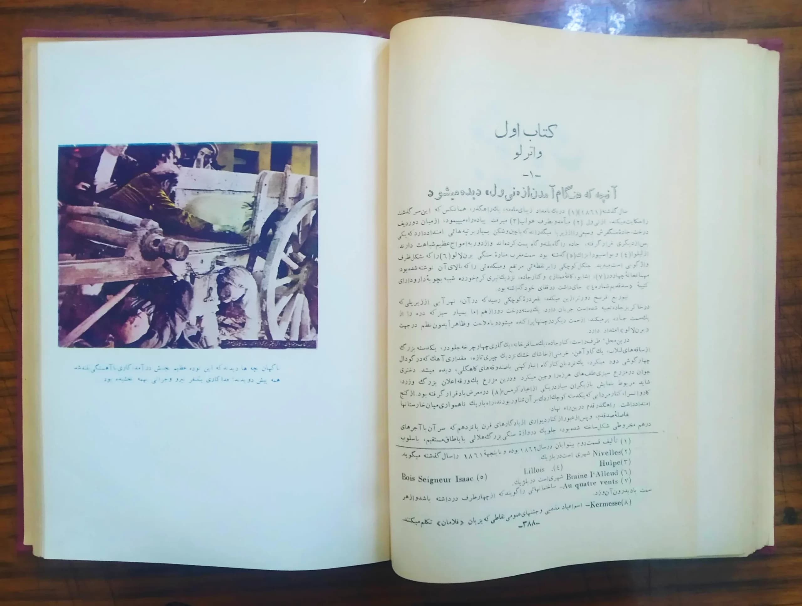 کتاب بینوایان (انتشارات معرفت) — تصویر ۵