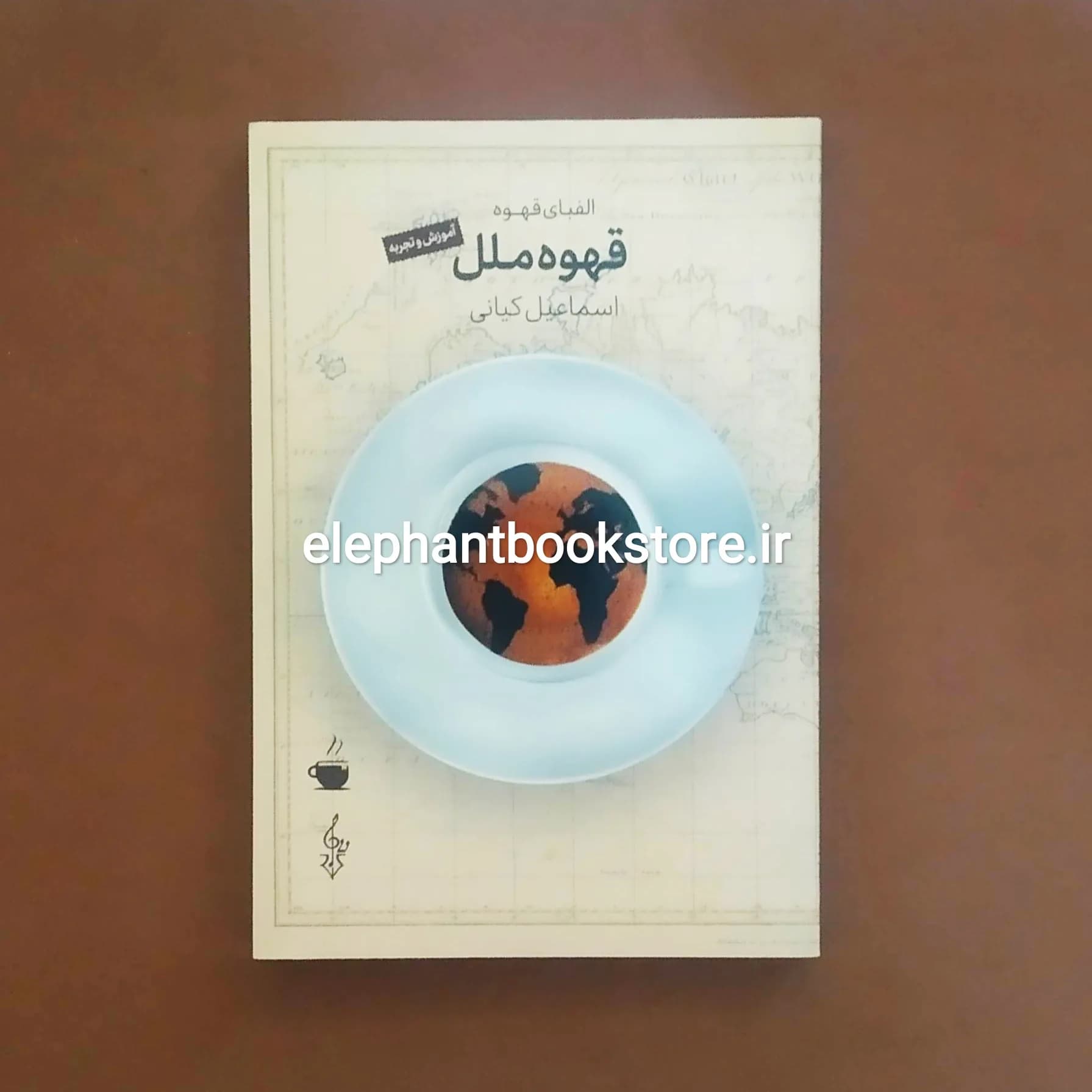 کتاب قهوه ملل اثر اسماعیل کیانی — تصویر ۲