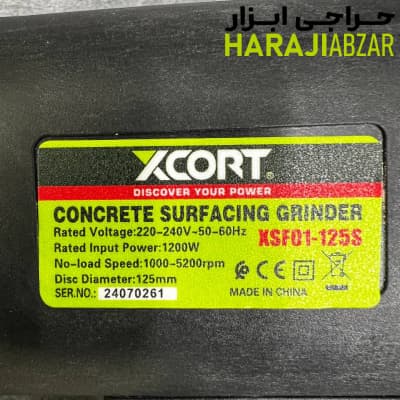 سنگ ساب برقی 1200 وات ایکسکورت مدل XSF01-125s — تصویر ۸