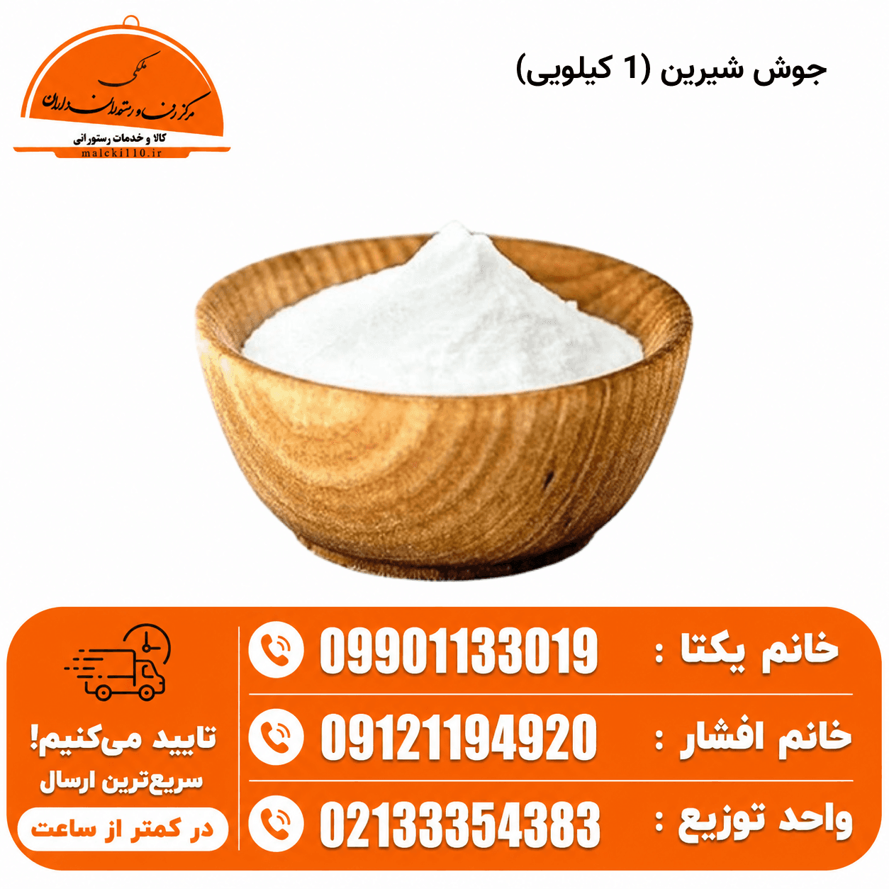 جوش شیرین (1 کیلویی)