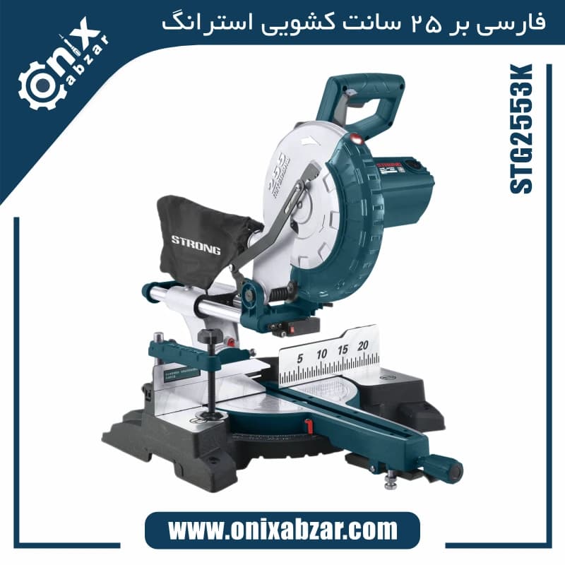 فارسی بر 25 سانت کشویی استرانگ مدل STG2553K