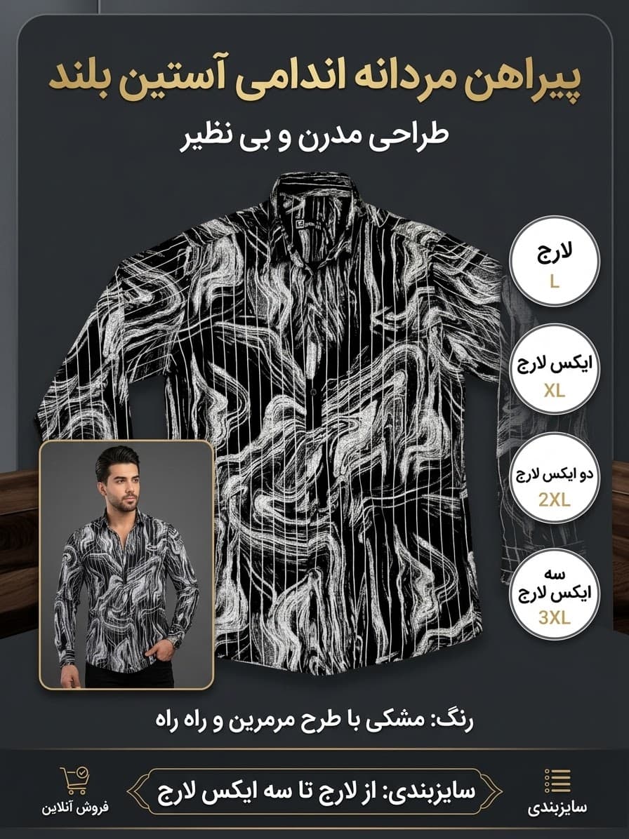 پیراهن مردانه آستین بلند اندامی طرح مرمرین رنگ مشکی