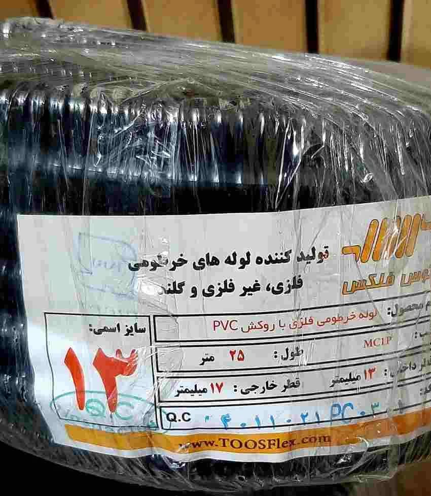 لوله فلکسي گالوانيزه روکشدار مشکي سايز 13 توس فلکس MC1P-BL-13