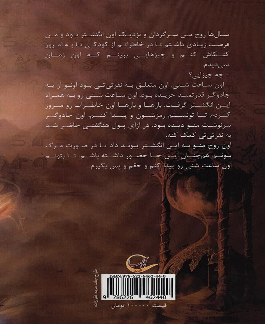 رمان نفرین فراعنه — تصویر ۳