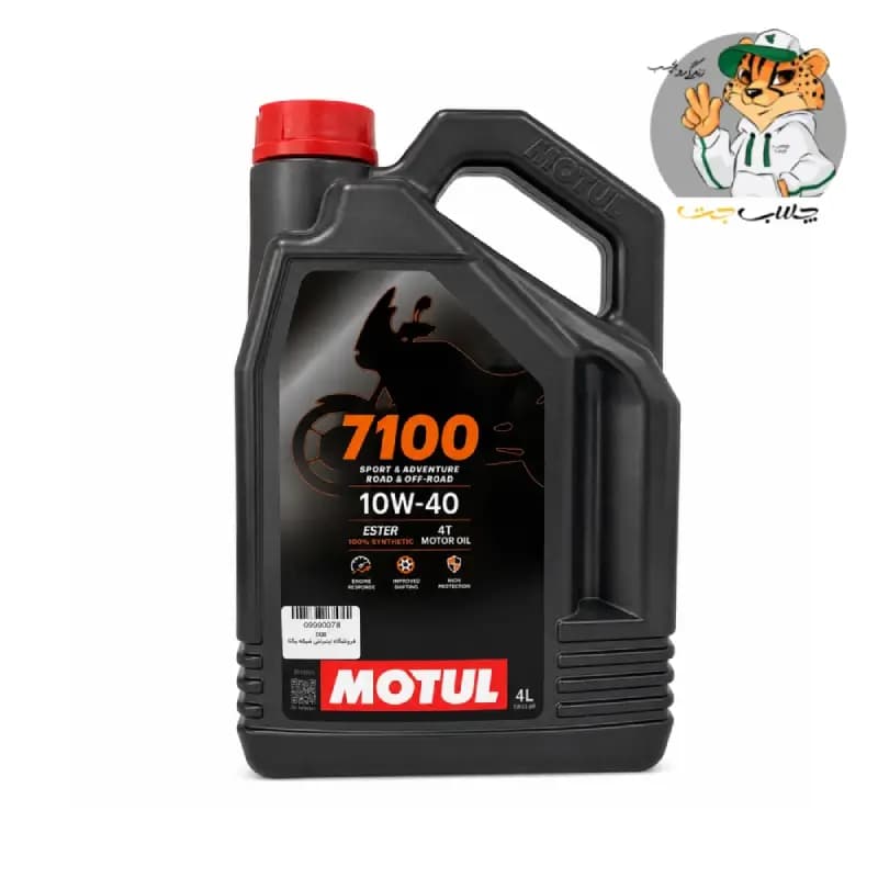 روغن موتور سیکلت موتول 7100 10W-40 حجم 4 لیتر (تمام سنتتیک)