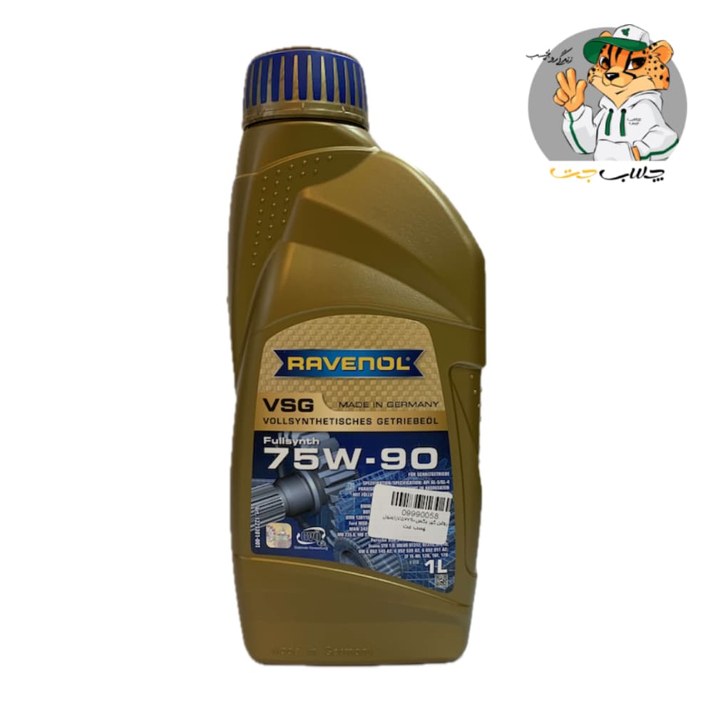 روغن گیربکس و دیفرانسیل راونول Ravenol VSG 75W‑90 یک لیتری — تصویر ۲