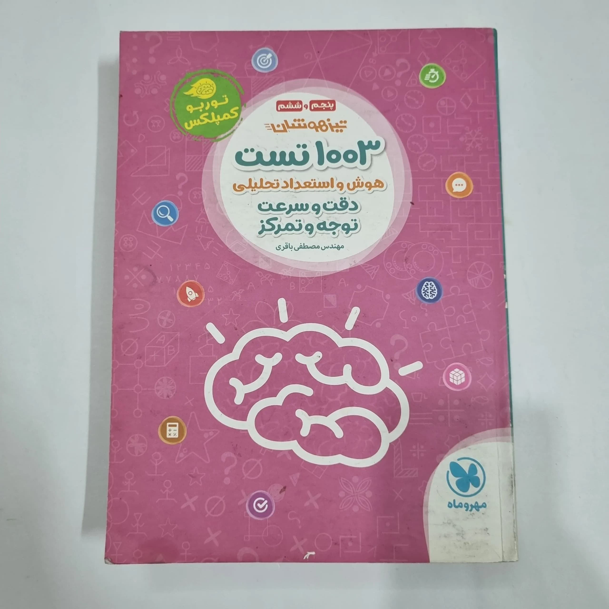 1003تست هوش و استعداد تحلیلی پنجم و ششم مهروماه 1401(دست دوم) کد 2226
