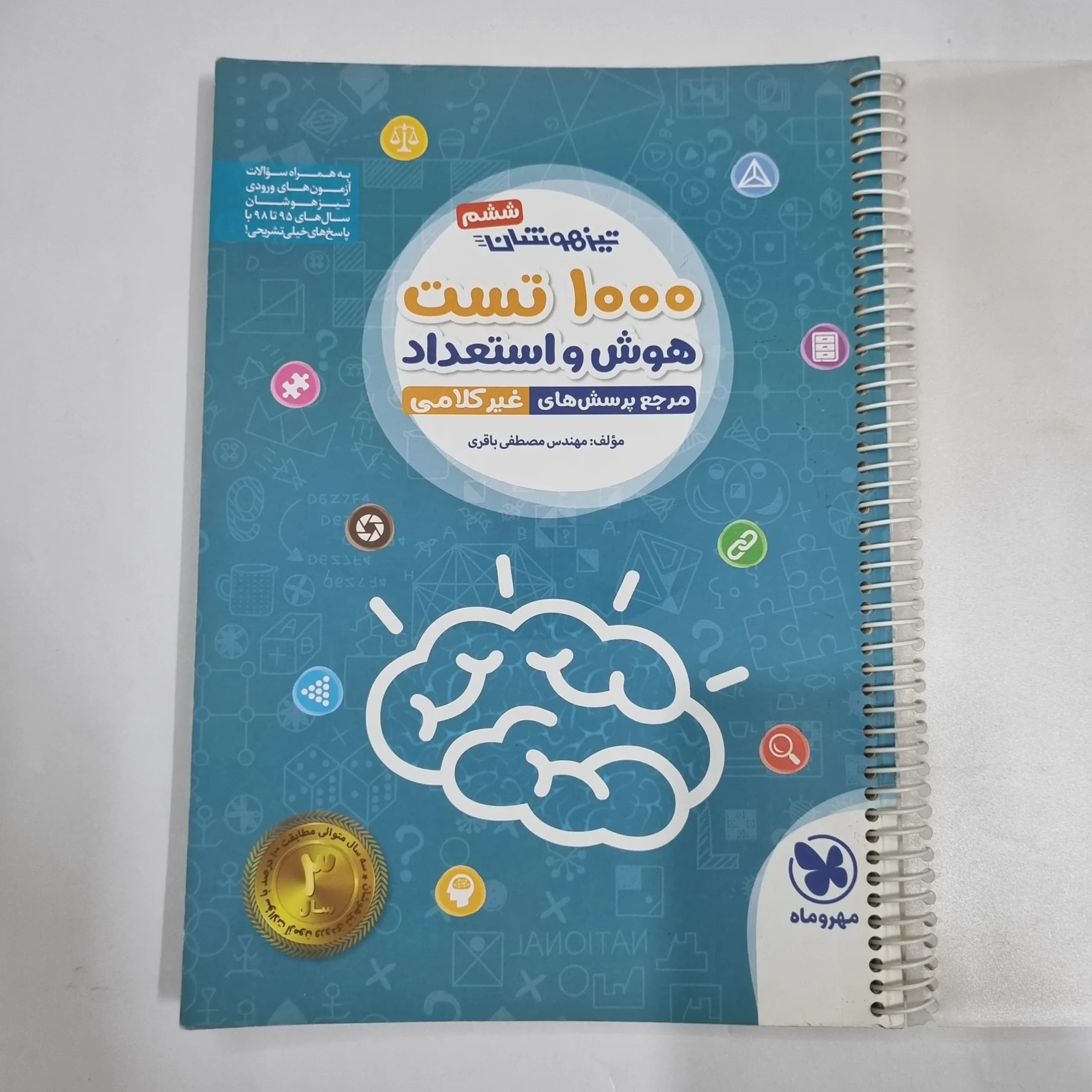 1000تست هوش و استعداد غیرکلامی ششم مهروماه 98(دست دوم) کد 2213 — تصویر ۲